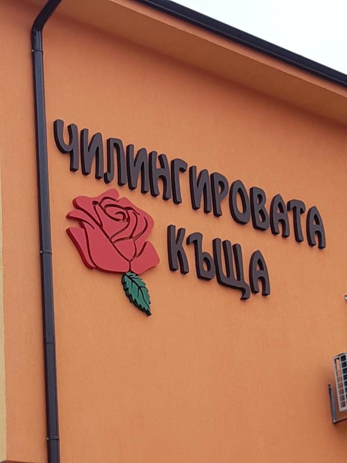 Hotel Chilingirovata Kashta Pavel Banya Esterno foto